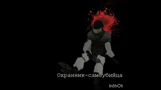 Охранник самоубийца в scp containment breach русская озвучка