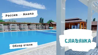 Лучший отель для отдыха с детьми в Анапе: обзор отеля Славянка