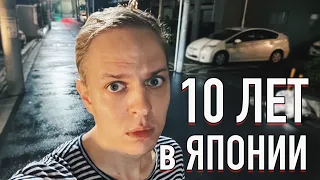 10 лет в Японии! Вечер с Шамовым Дмитрием