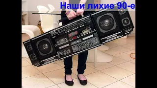 Назад в лихие 90-е . Видеомагнитофоны. Какой японский двухкассетник стал мемом в России начала 90-х?