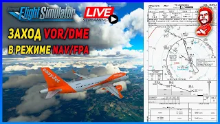 Microsoft Flight Simulator 2020 ► A32NX ► Заход VOR/DME в режиме NAV/FPA