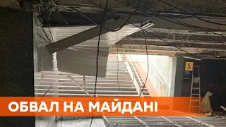 На Майдане Независимости в переходе обвалился потолок