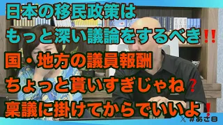 和子のライブ配信　今朝の ＃あさ９ はなかなか深く濃い内容でした。＃日本保守党　＃百田尚樹　＃飯山あかり