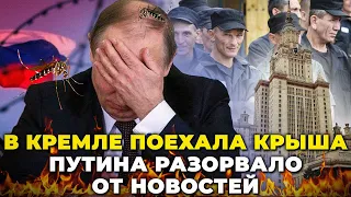 ⚡️У МГУ набрали зеків,Бойові комарі атакували РФ,Сі Цзіньпін відкрив школу для придурків/ЯКЕ КОНЧЕНЕ