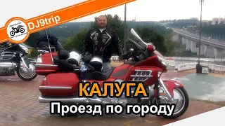 КАЛУГА проезд по вечерним улицам