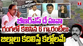 Varthalu Vasthavalu:Revanth Reddy political conspiracy In Telangana | Telangana Districts | T News