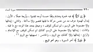 المحاضرة 23( البدور الزاهرة) عنوان المحاضرة: الدرس الأخيرالربع ٤٢إنا اوحينا..(  سورة النساء .)