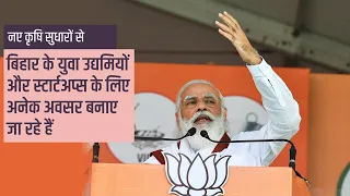 PM Modi explains how Mithilanchal region can power 'Aatmanirbhar Bharat'... Watch video!