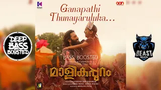 Ganapathi Thunayaruluka - Bass Boosted | Malikappuram | Vishnu Sasi Shankar | Unni Mukundan | Ranjin