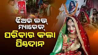 Family performs daughter’s last rites in Odisha’s Aul as she marries against their will