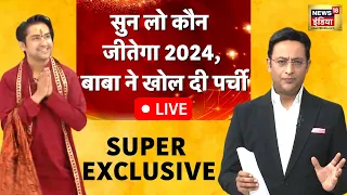 🔴LIVE : Baba Bageshwar Interview | Kishore Ajwani | SDM Jyoti Maurya | Hindi News | News18