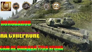 Super Conqueror, СУПЕР КОНЬ ТАЩИТ, КОЛОБАНОВ, ВОИН, ОСНОВНОЙ КАЛИБР, РЭДЛИ!!!!!