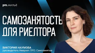 Самозанятость для риэлтора: шаг за шагом