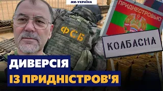 Зброя росіян в Придністров'ї! Ексміністр оборони Молдови розповів чи відкриє Росія новий фронт