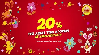 MoustakasToys Easter Promo Σάββατο 1/4/2023