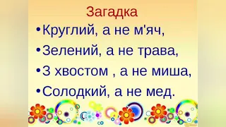Українська мова (3 клас). Уживання прикметників у загадках