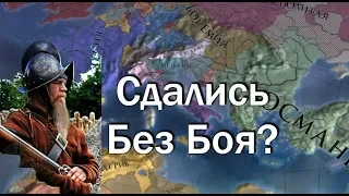 Захват Мира за Казахов #14, Унижение для Папы, EU4