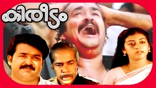 Kireedam | Malayalam Super Hit Full Movie | Mohanlal & Parvathi