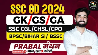 SSC GD 2024 | GK/GS-05 | SSC CGL/CHSL/CPO | BIHAR SI/BSSC(10+2) | IB ACIO | UP POLICE | Prabal Sir