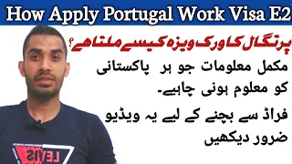 How Apply Portugal Work Visa E2 Pakistani Citizens?|Pakistan say Portugal ka Done base Visa Cost?🇵🇹