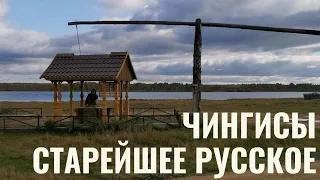 Деревни Сибири. Чингисы - старейшее русское село Новосибирской области. Паром, колодец-журавль.