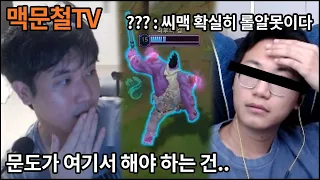 맥문철TV 35회. 동료 BJ들의 자존심이 걸린 맥문철 한판승부