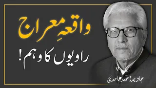 ISRA and MIRAJ (The Miraculous Night Journey) | واقعہ معراج کی وضاحت || JAVED AHMAD GHAMIDI