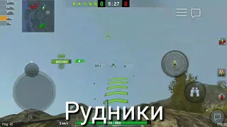 Баги и Нычки World of Tanks  Blitz №3