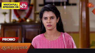 Anandha Ragam - Promo | 13 July 2023 | Sun TV Serial | Tamil Serial