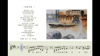 輕粥早晨 新詩新樂 葉莎詩 鄭景嵐曲