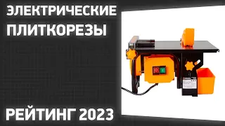 ТОП—7. Лучшие электрические плиткорезы. Рейтинг 2023 года!