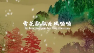 費玉清 - 一翦梅    Yu-Ching Fei- Yi Jian Mei (xue hua piao piao bei feng xiao xiao)[Official Lyric Video]