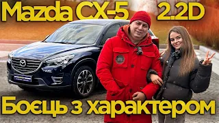 Mazda CX-5 2.2 SkyactiveD AT - Боєць з характером