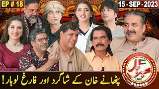 Khabarhar with Aftab Iqbal | Ep # 18 | 15 September 2023 | GWAI