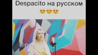 Despacito-клава кока на русском