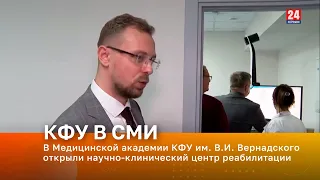 В Медицинской академии КФУ им. В.И. Вернадского открыли научно-клинический центр реабилитации