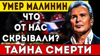 Шокирующая правда: Жив ли Александр Малинин на самом деле?