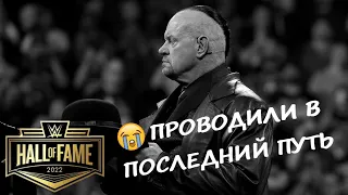 ⚰️ Гробовщик R.I.P / WWE Hall of Fame на русском (Зал славы WWE 2022)