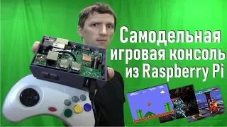 Лучшая самодельная Ретро-консоль из Raspberry Pi и Recalbox