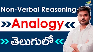 Non Verbal Analogy in Telugu | Tricks, Shortcuts | Reasoning Ability | Reasoning Classes  in Telugu