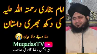 Imam Bukhari ( R A) Ki Dukh Bhari Dastan | Muhammad Ajmal Raza Qadri | Muqadas Tv |