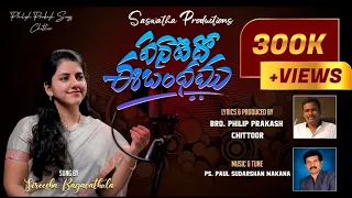 Enatido e Bhandamu Song | Sireesha Bhagavatula Song 2022 | Philip Prakash | Paul Sudarshan