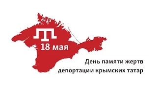 Митинг памяти жертв депортации крымских татар (прямая трансляция)
