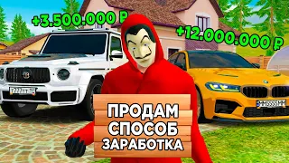 КУПИЛ СЕКРЕТНЫЙ СПОСОБ ЗАРАБОТКА в GTA RADMIR RP