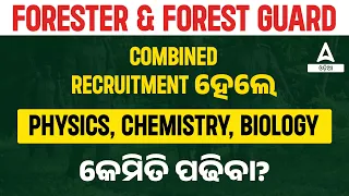 Odisha Forester And Forest Guard 2023 | How To Cover Science For Forester & Forest Guard?