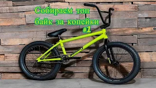 Сборка байка за копейки #1/Втулки/Shaman.bmx