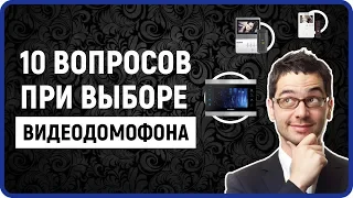 10 советов как выбрать видеодомофон для квартиры для дома