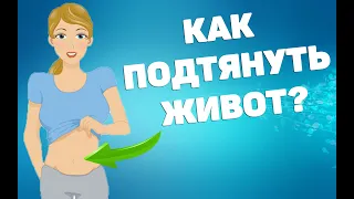 Как подтянуть живот? Пупочная грыжа и диастаз! ЛФК упражнения!