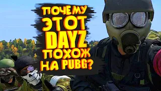 ПОЧЕМУ ЭТОТ DAYZ ПОХОЖ НА PUBG? - DAYZ TITAN #2