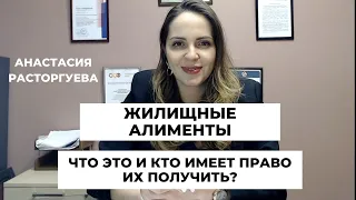 Как получить жилищные алименты на ребёнка?